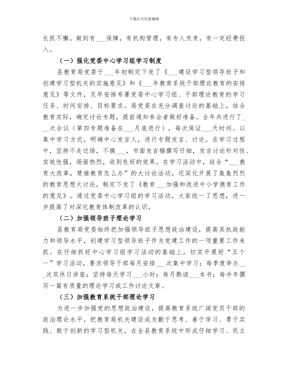 2024年某局宣传思想工作总结范文_第2页