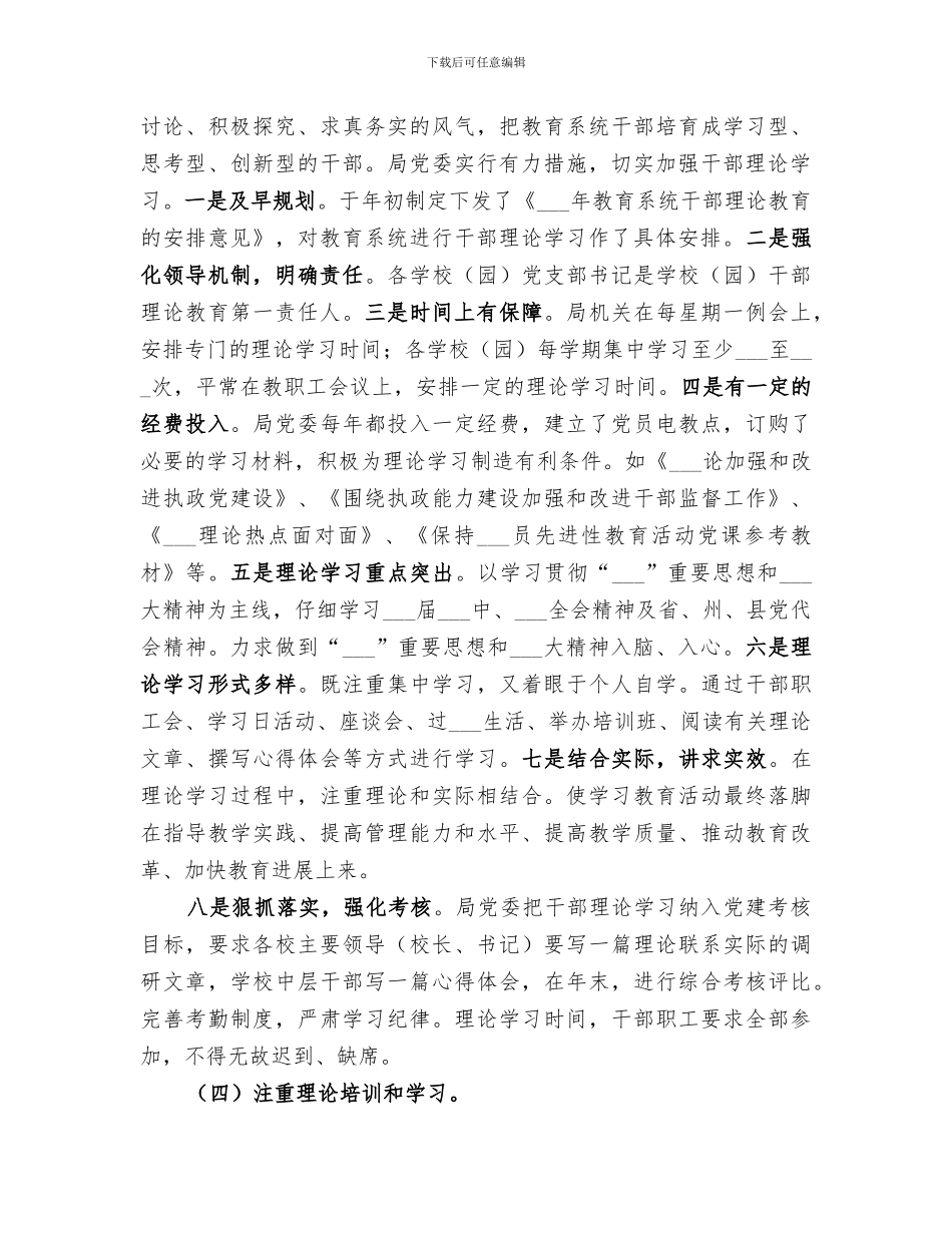 2024年某局宣传思想工作总结范文_第3页