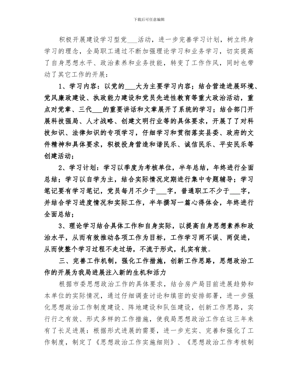 2024年某局宣传思想工作总结范本_第2页