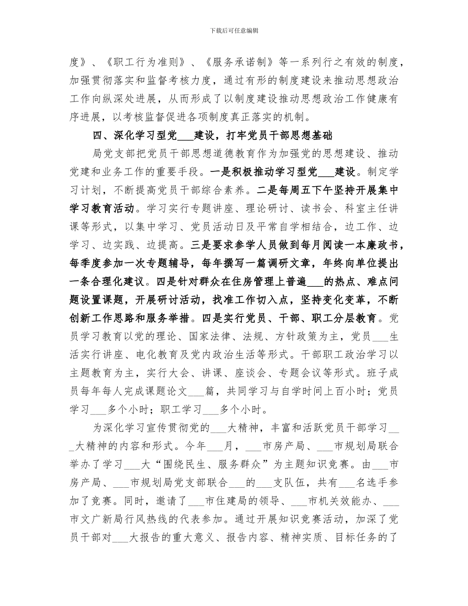 2024年某局宣传思想工作总结范本_第3页