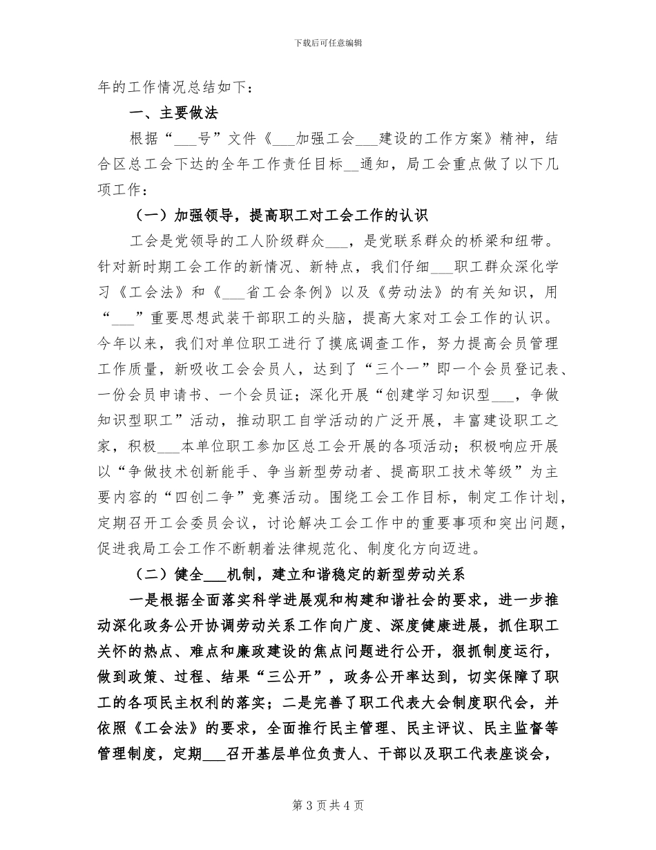 2024年某局岗位廉政风险点排查防控工作总结_第3页