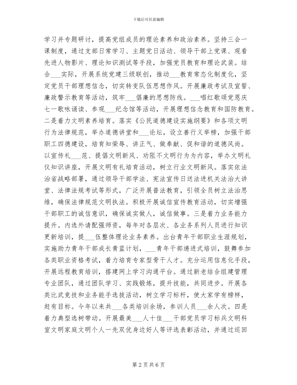 2024年某局思想政治工作总结_第2页