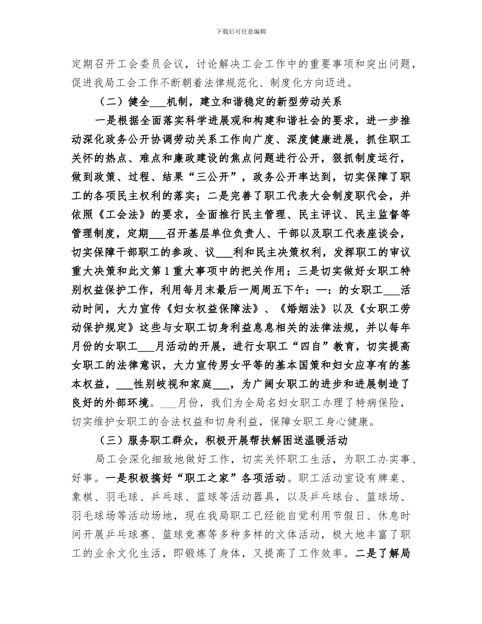 2024年某局工会工作总结范文_第2页