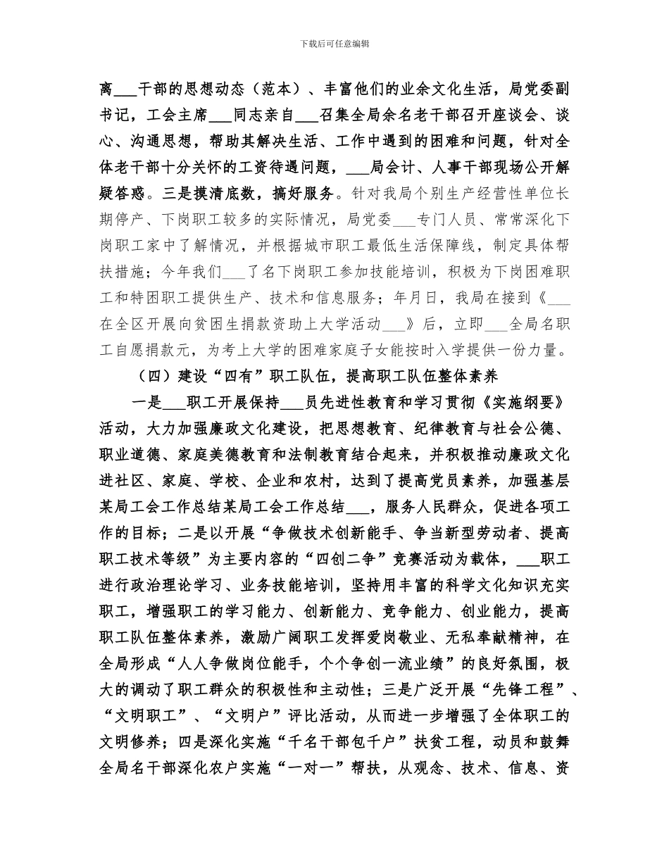 2024年某局工会工作总结范文_第3页