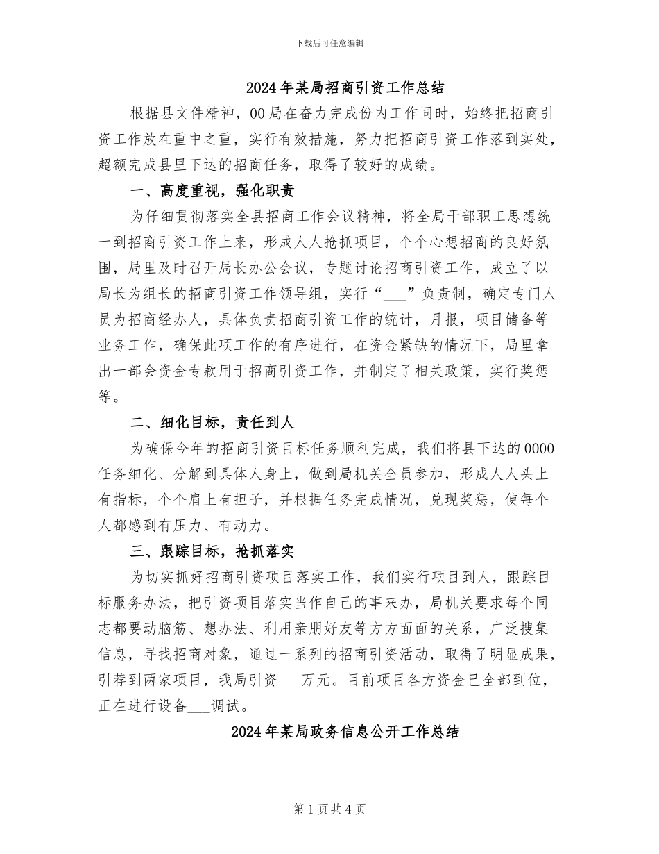 2024年某局招商引资工作总结_第1页