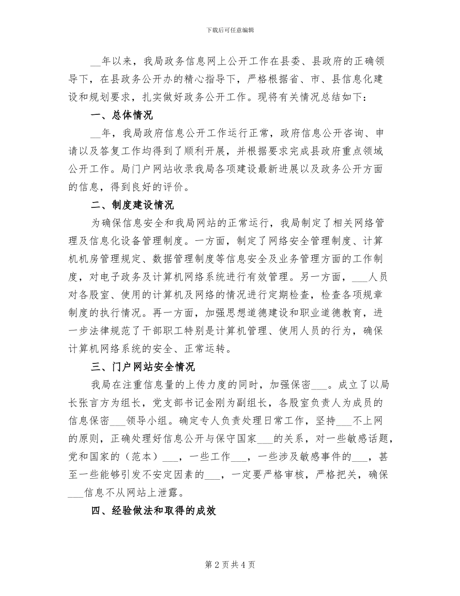 2024年某局招商引资工作总结_第2页