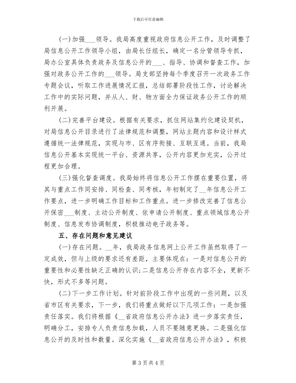 2024年某局招商引资工作总结_第3页