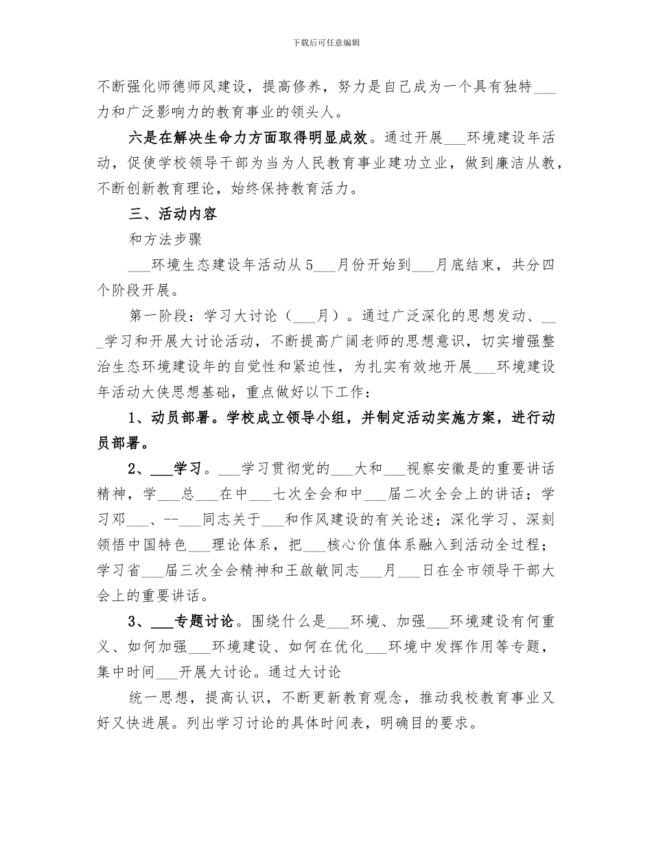 2024年某局政治生态环境建设年活动阶段总结范文_第2页