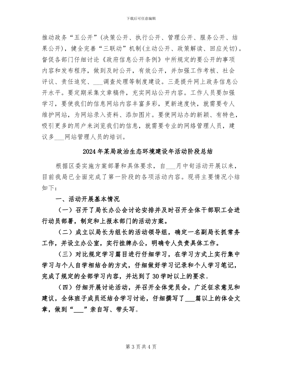 2024年某局政务信息公开工作总结_第3页