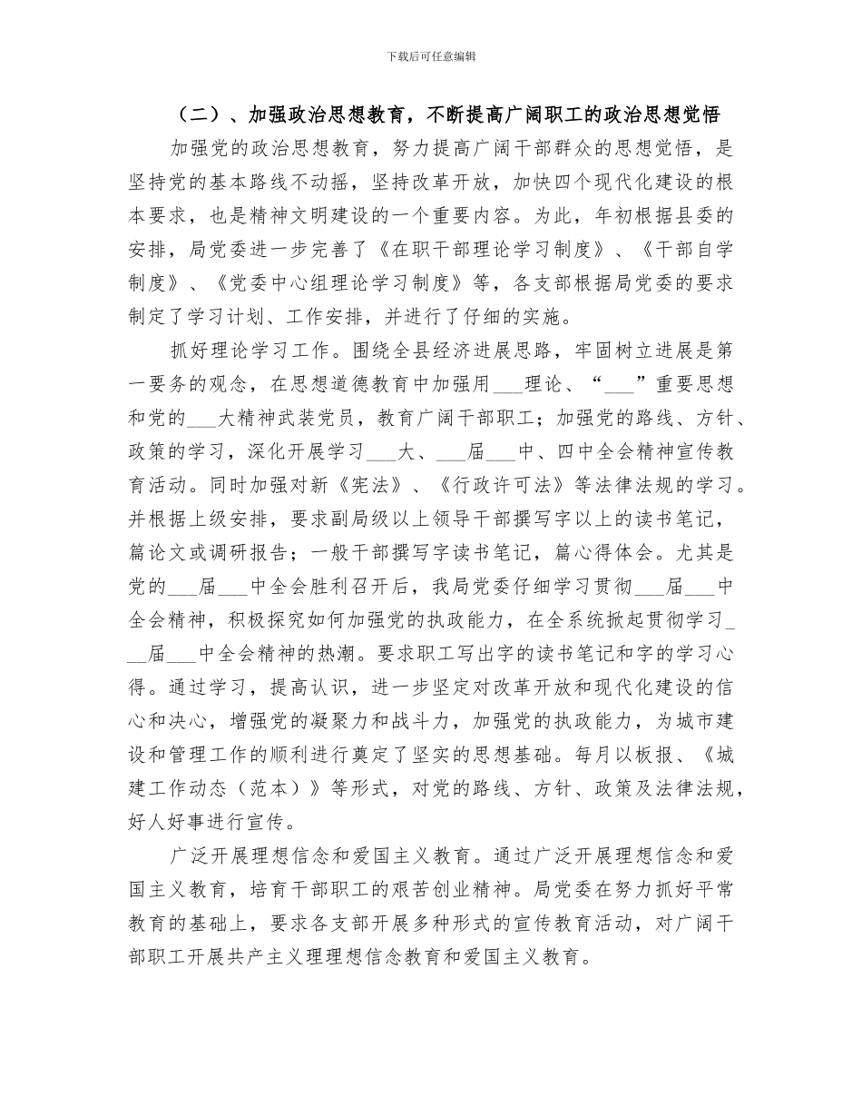 2024年某局某年精神文明宣传思想文化阵地综合总结_第2页