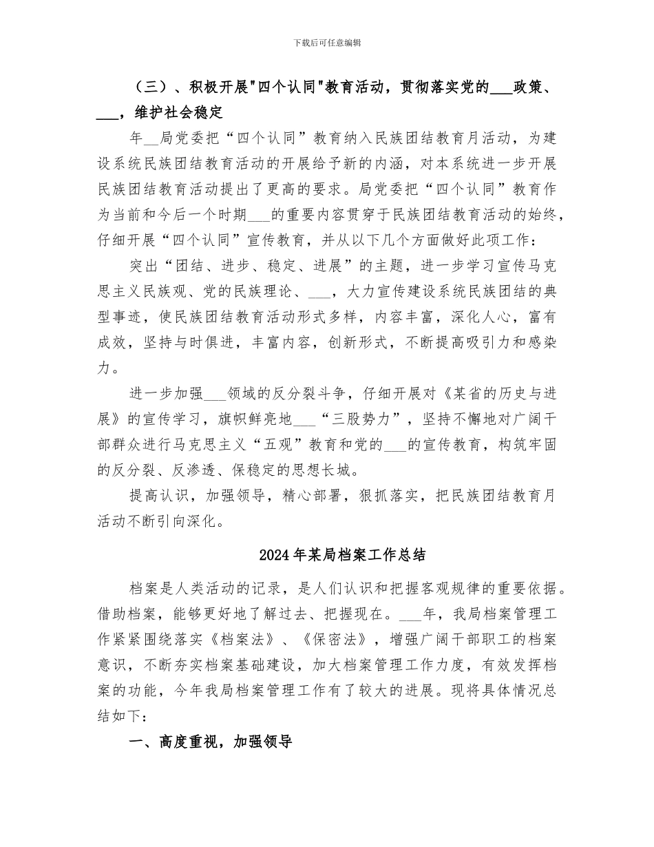 2024年某局某年精神文明宣传思想文化阵地综合总结_第3页