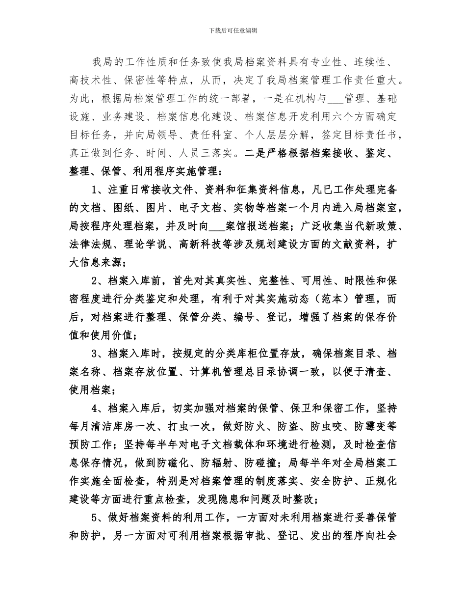 2024年某局档案管理工作年度总结_第2页