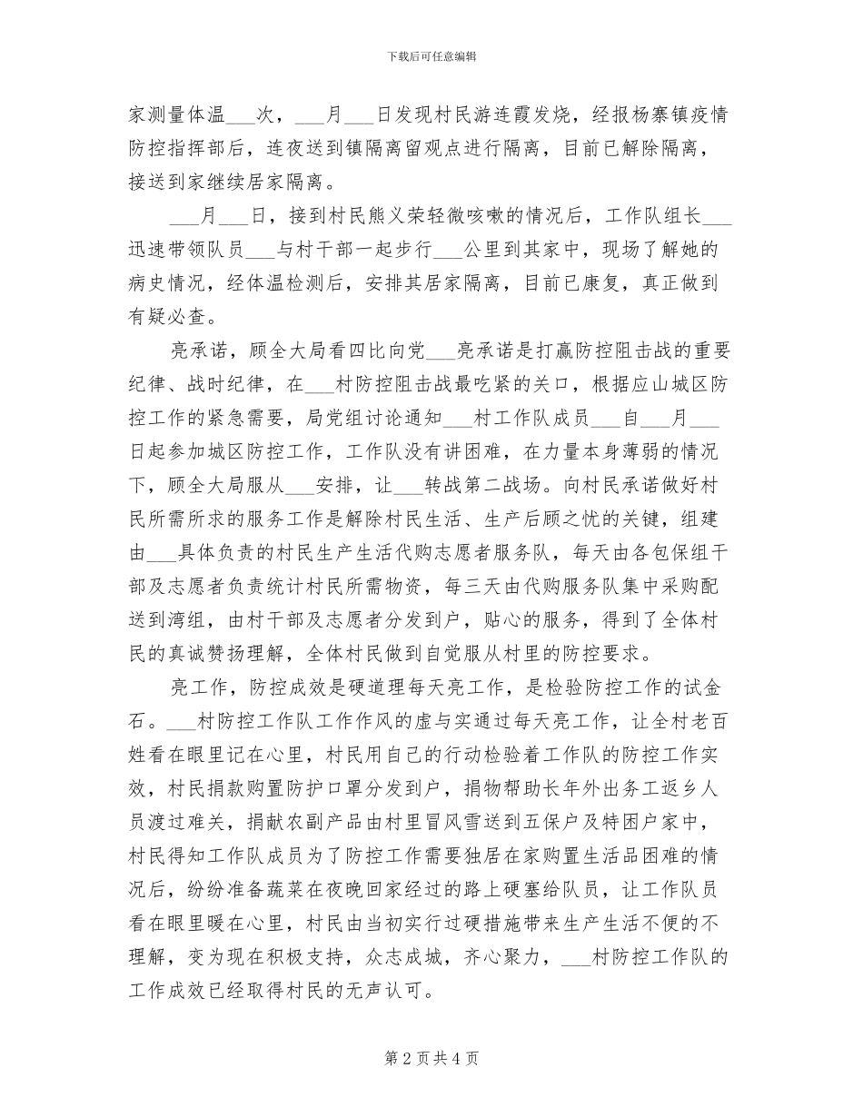 2024年某局疫情防控工作小结_第2页