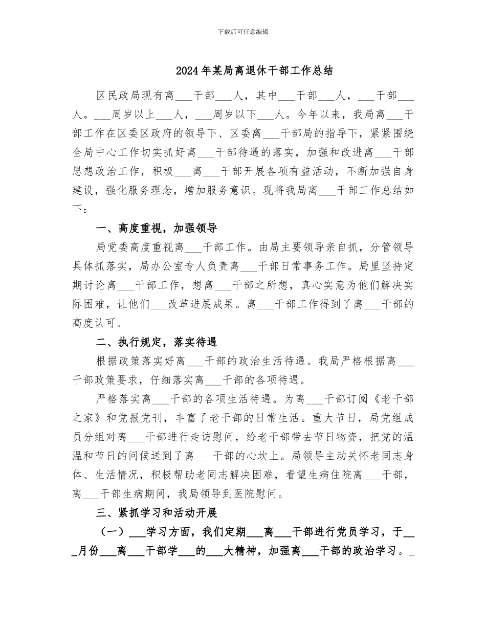 2024年某局离退休干部工作总结_第1页
