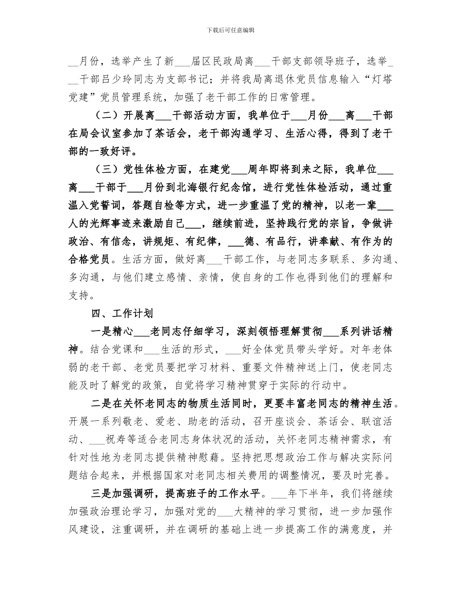 2024年某局离退休干部工作总结_第2页