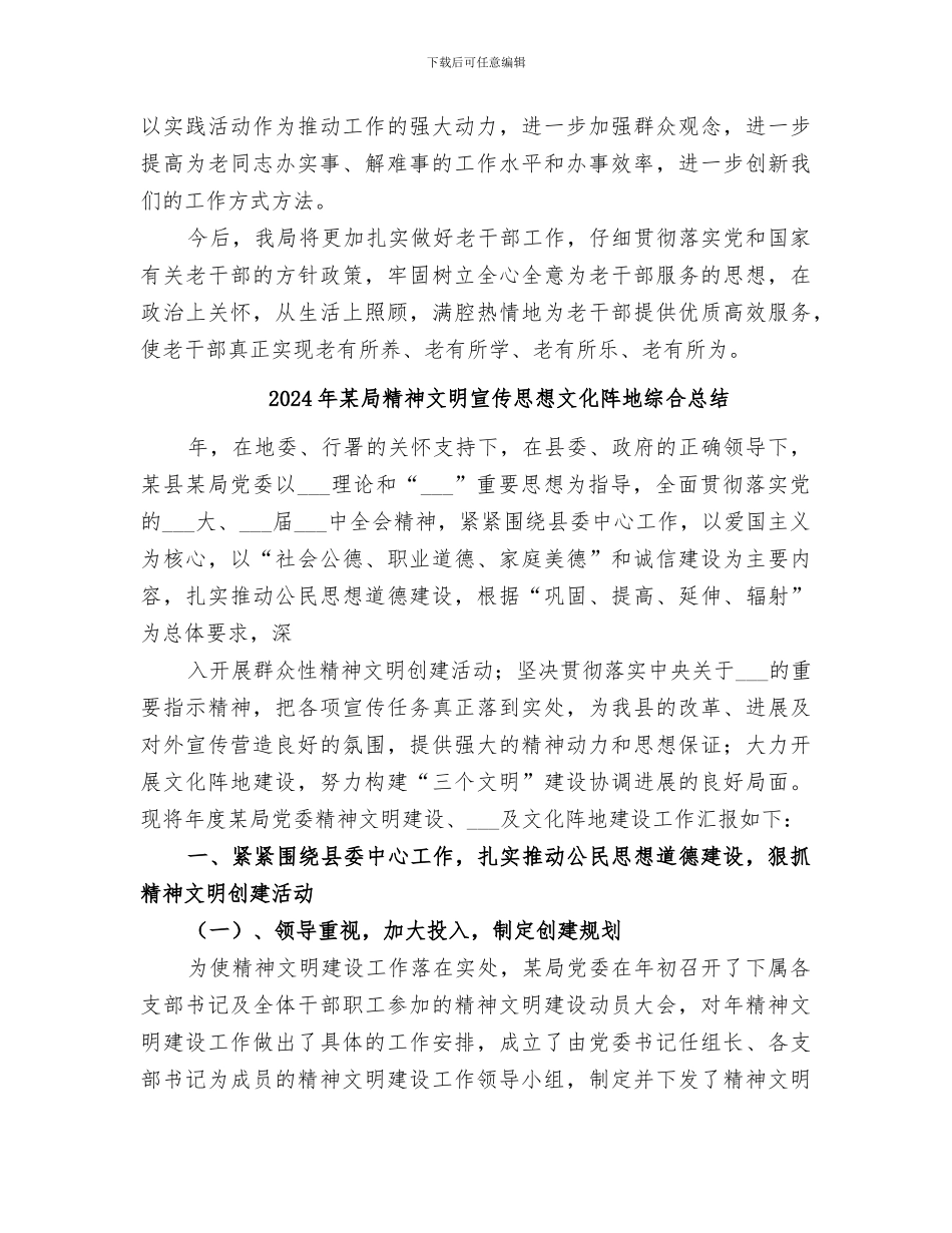 2024年某局离退休干部工作总结_第3页