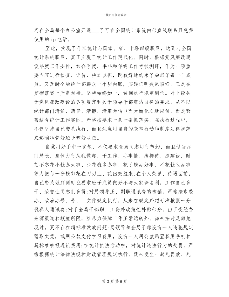 2024年某局领导班子年度考核总结_第3页