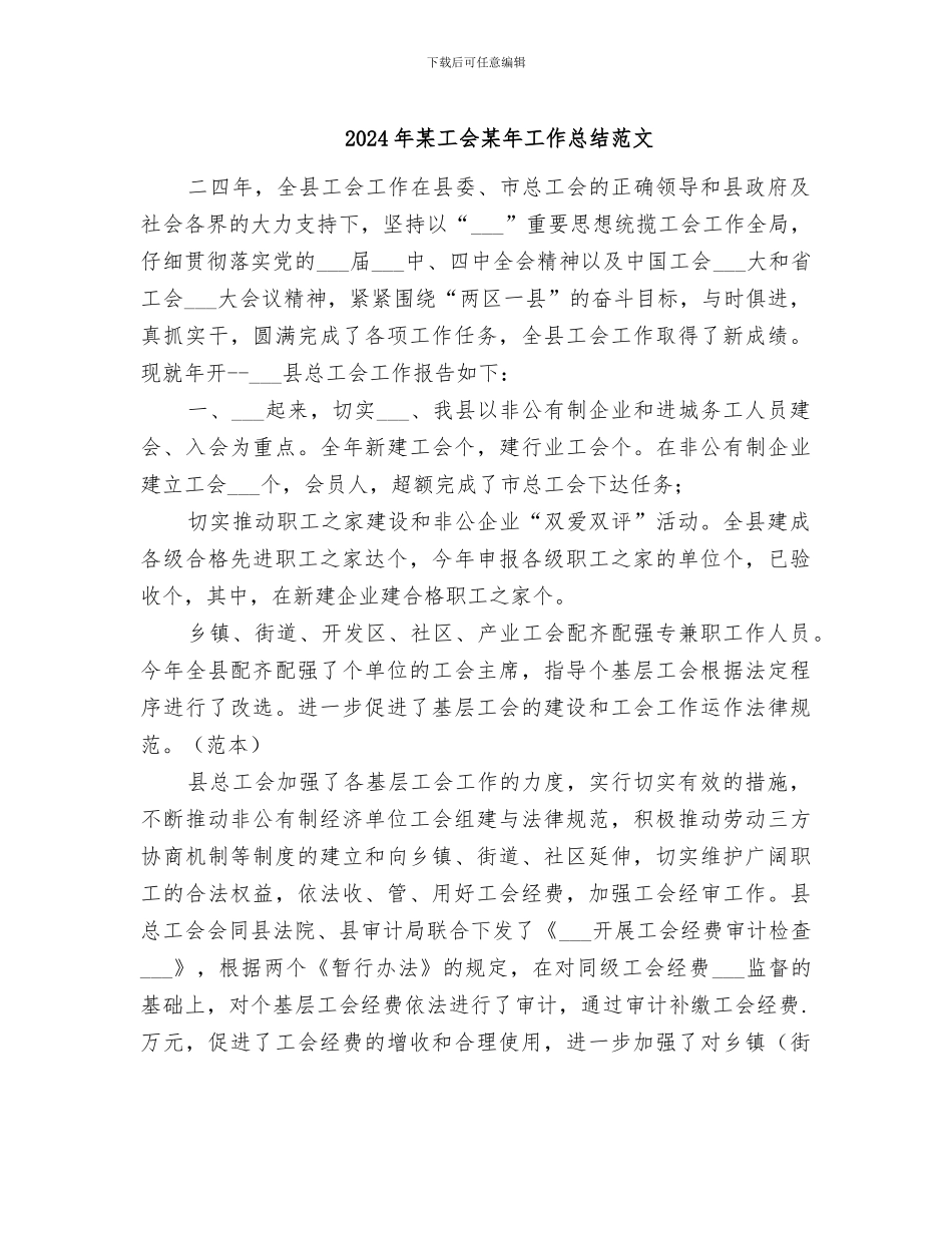 2024年某工会某年工作总结范文_第1页