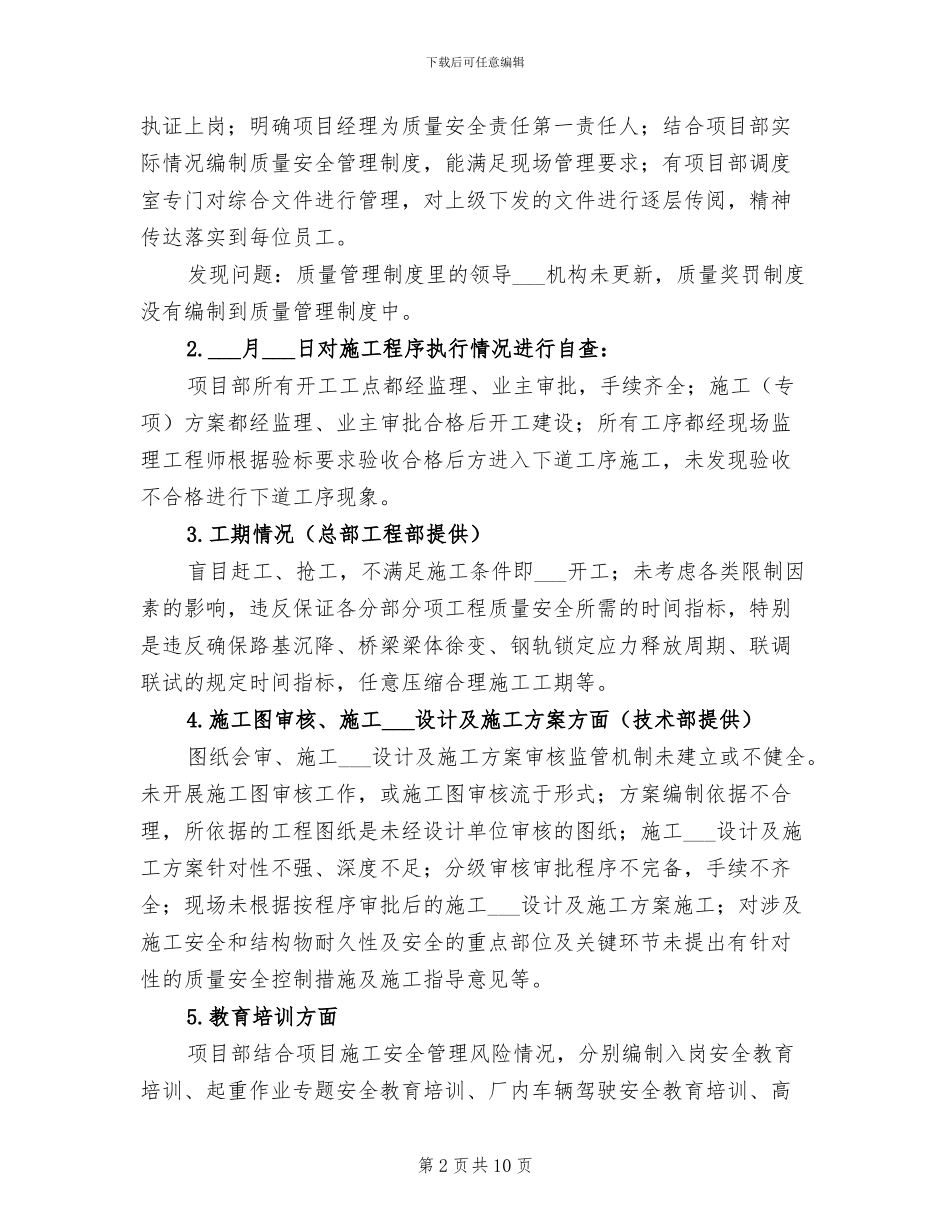 2024年某工程质量安全隐患排查整治活动总结_第2页