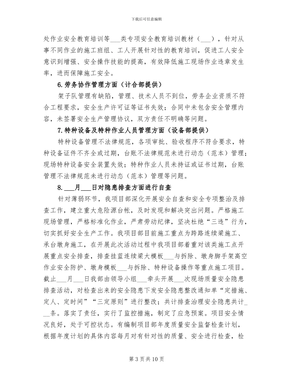 2024年某工程质量安全隐患排查整治活动总结_第3页