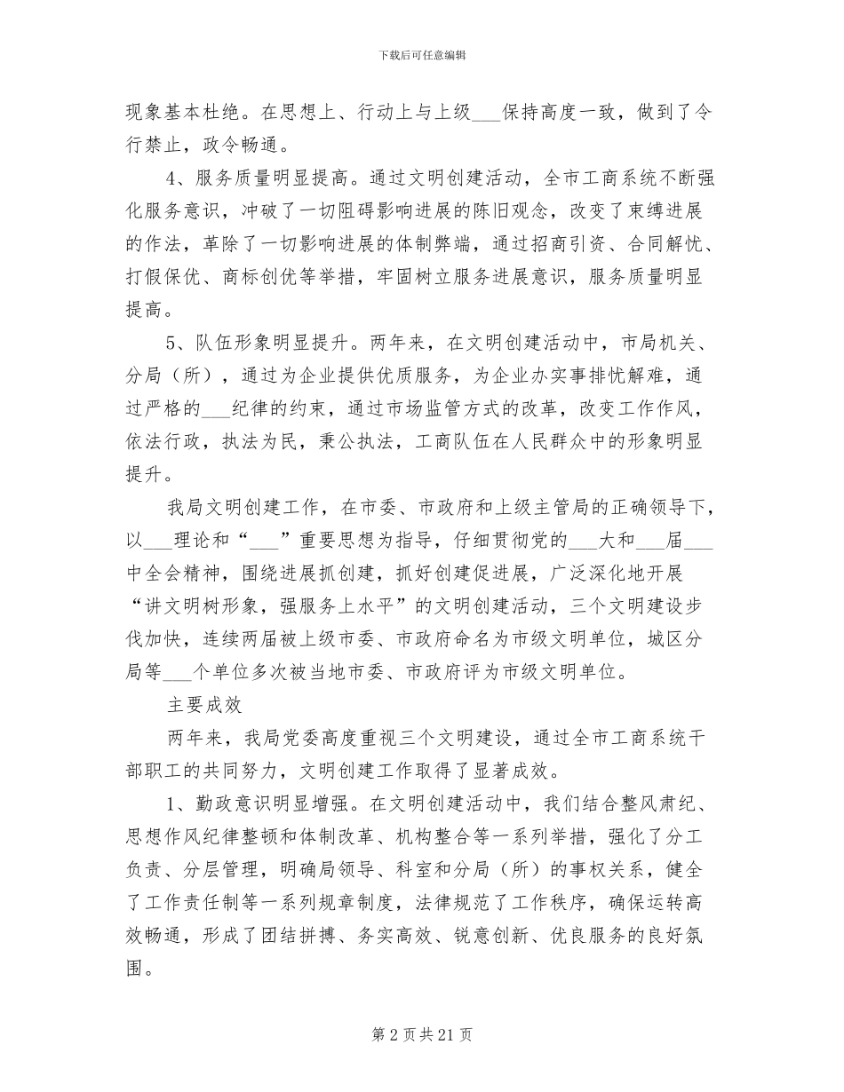 2024年某工商局创建文明单位工作年终总结_第2页