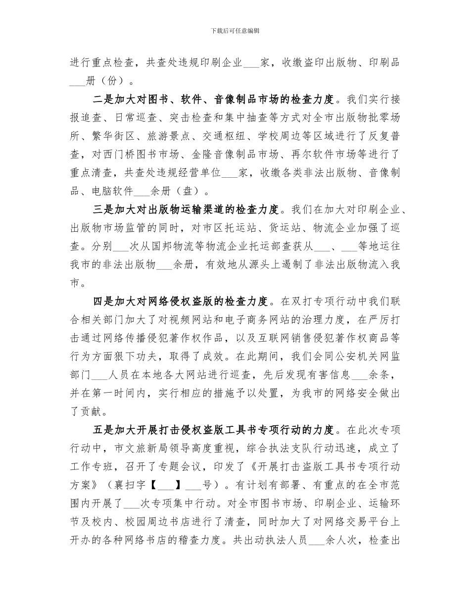 2024年某市“扫黄打非”工作总结_第2页