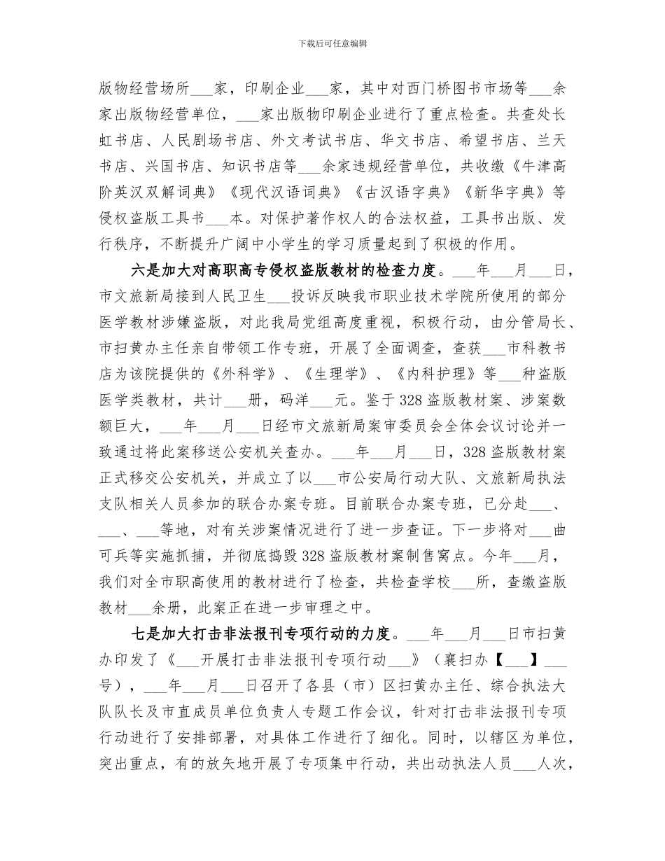 2024年某市“扫黄打非”工作总结_第3页