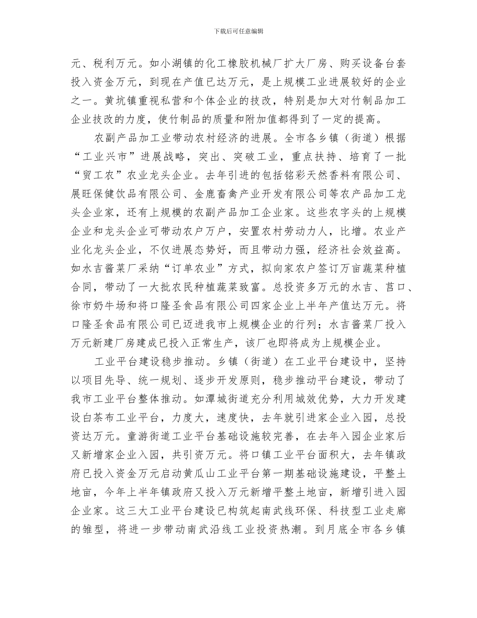 2024年某市乡镇企业局某年上半年工作总结_第2页