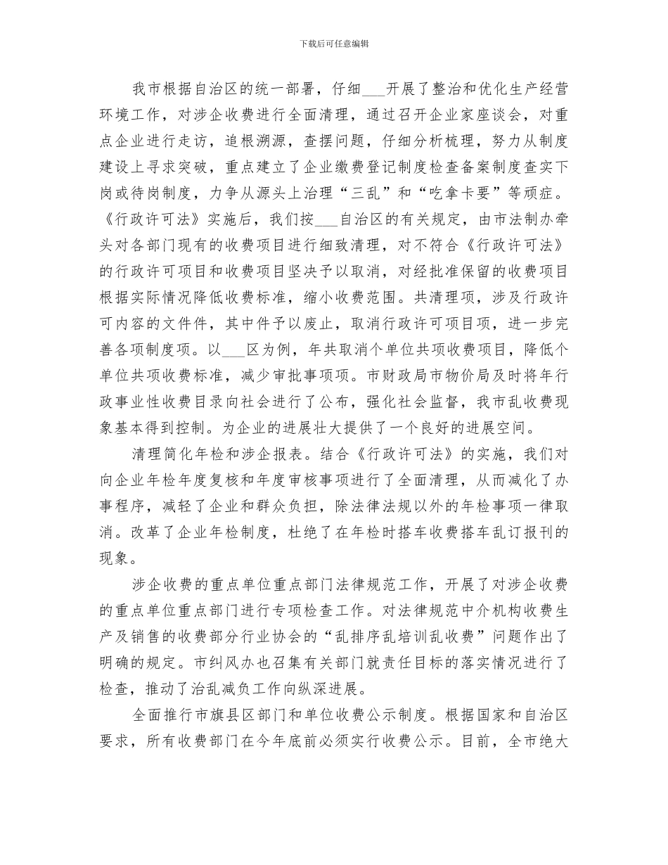 2024年某市企业治乱减负工作总结范文_第2页