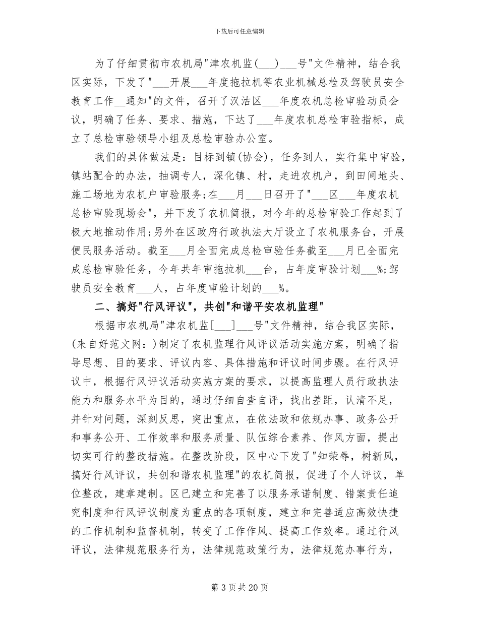 2024年某市农工办秘书月个人总结_第3页