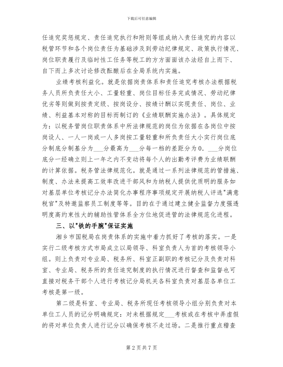 2024年某市国税局工作探索总结_第2页