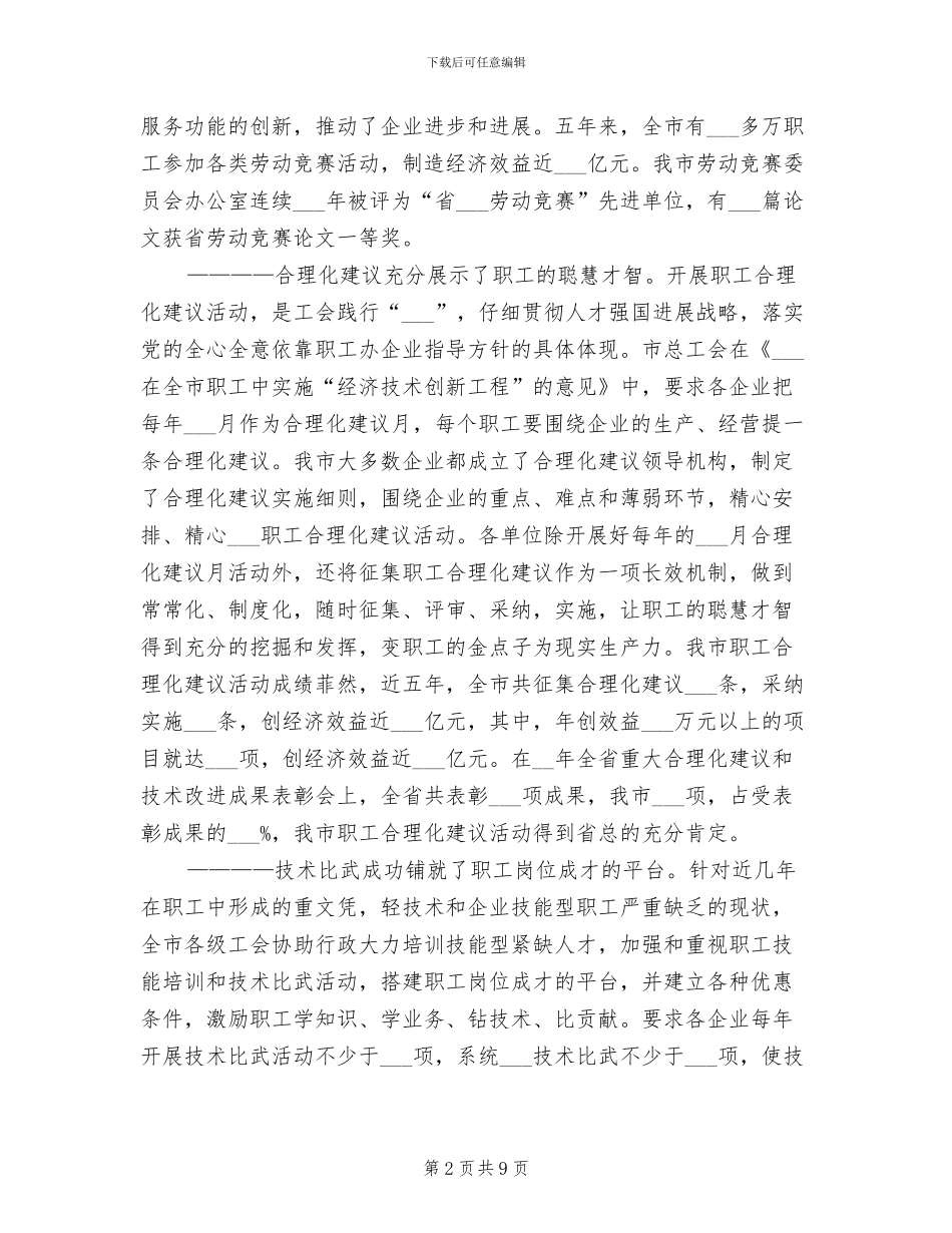 2024年某市工会5年工作总结汇报材料_第2页