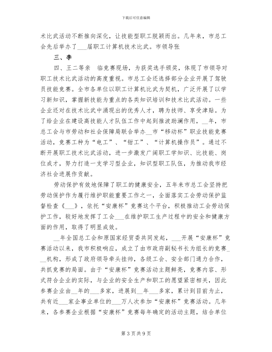 2024年某市工会5年工作总结汇报材料_第3页