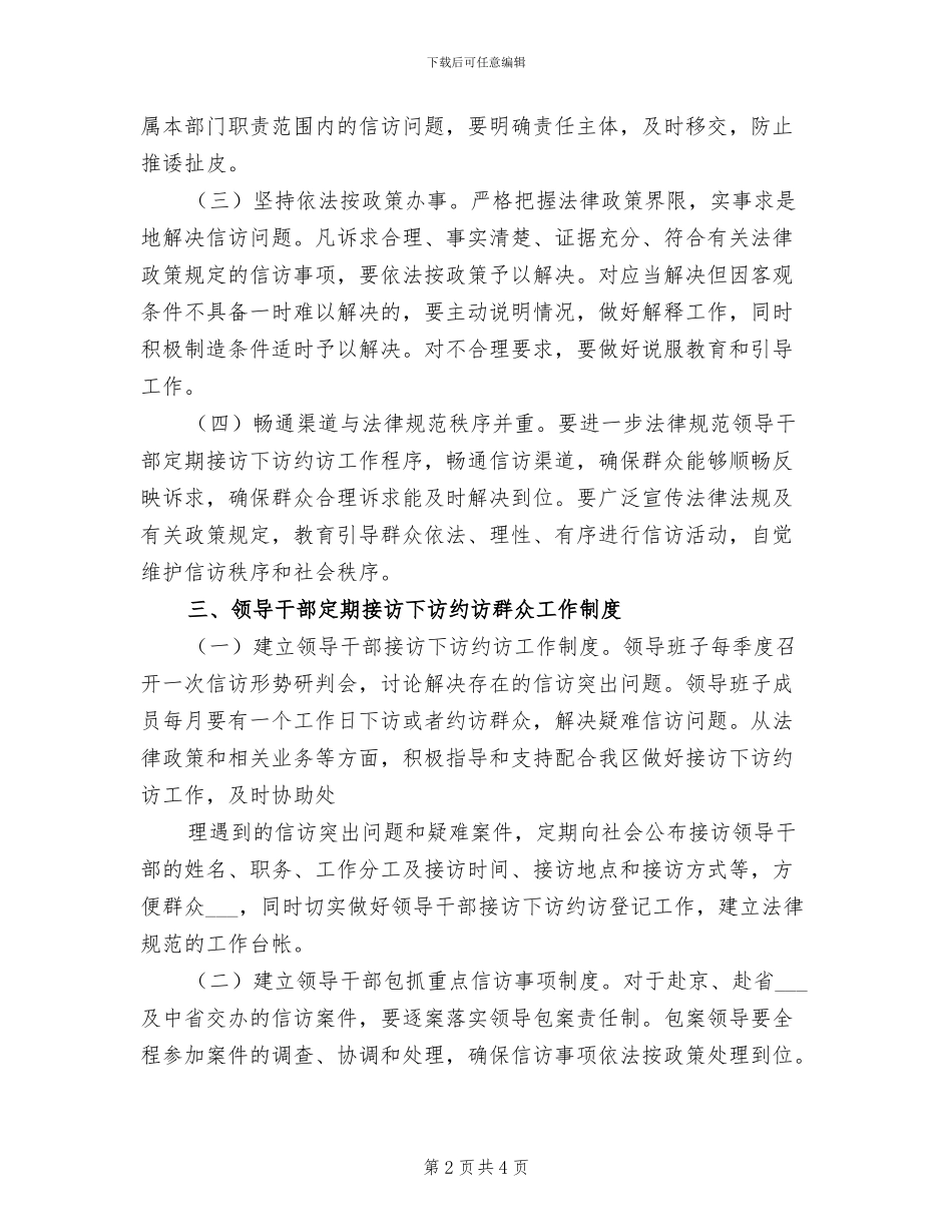 2024年某市开展好领导干部下访活动总结参考_第2页