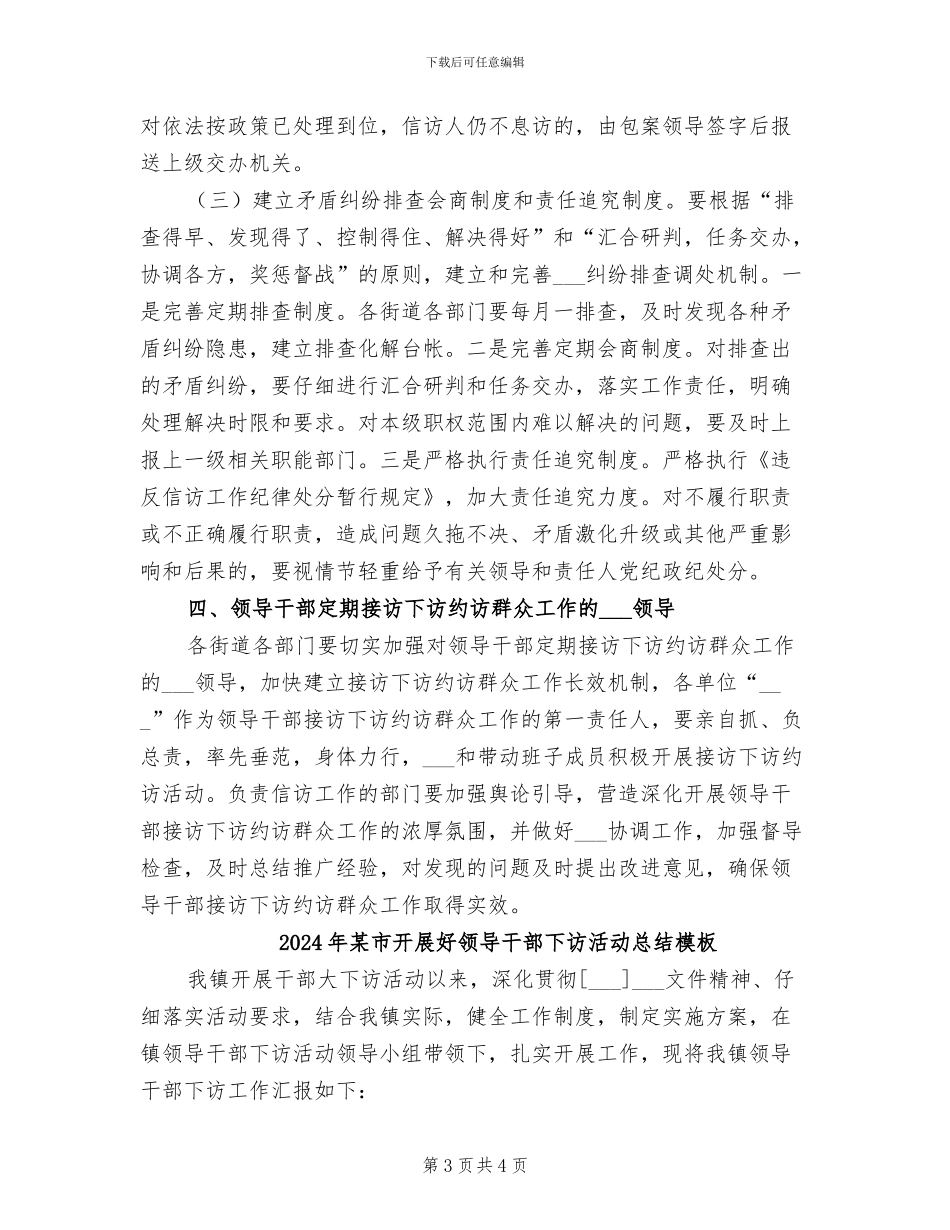 2024年某市开展好领导干部下访活动总结参考_第3页