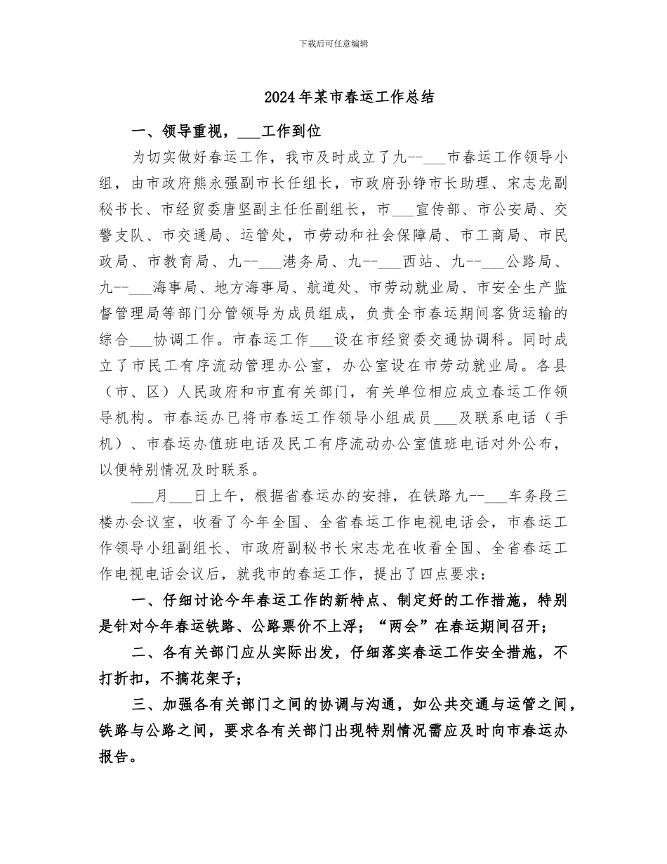2024年某市春运工作总结_第1页