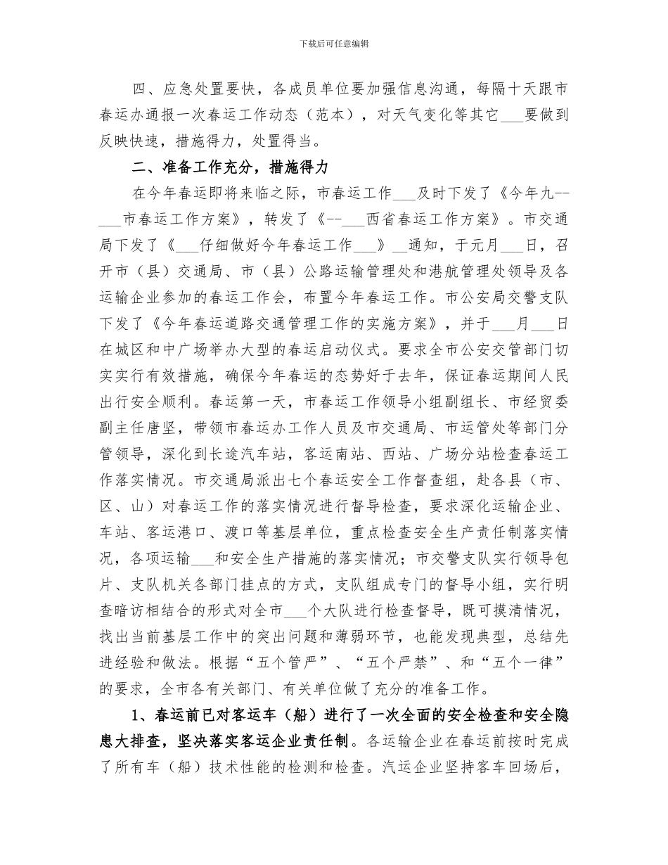 2024年某市春运工作总结_第2页