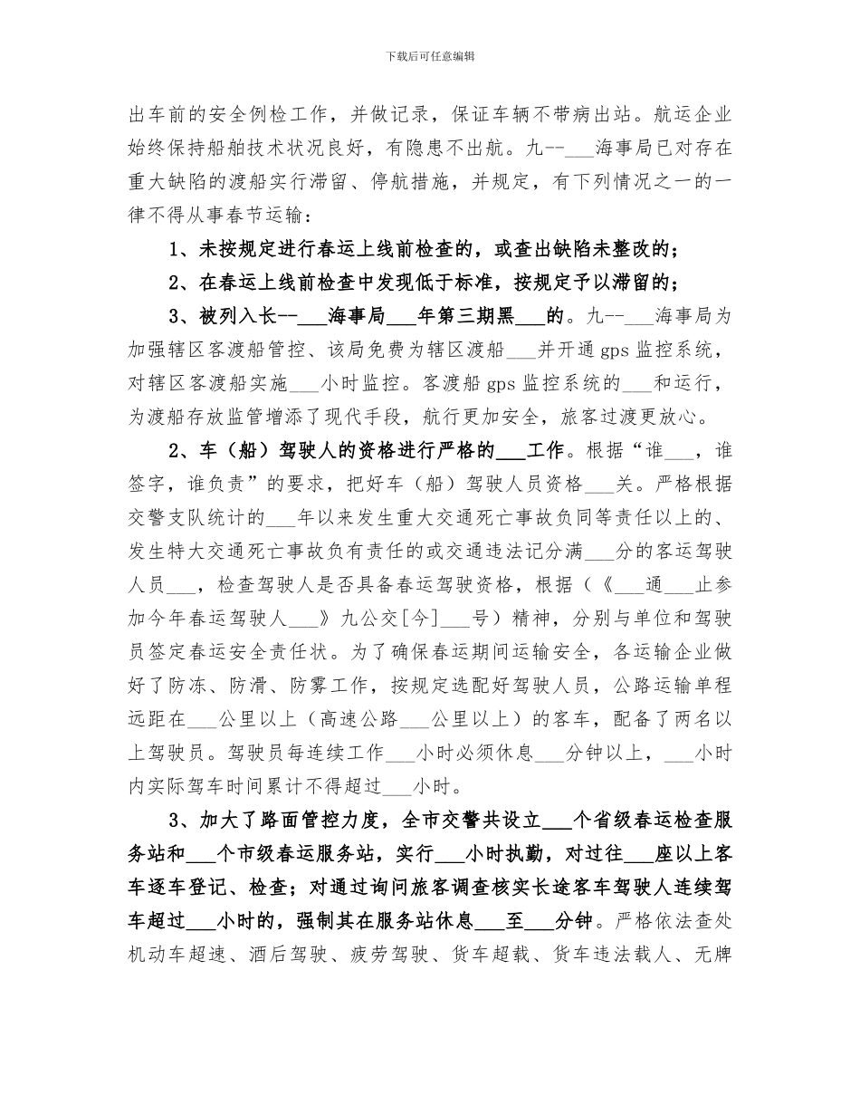 2024年某市春运工作总结_第3页