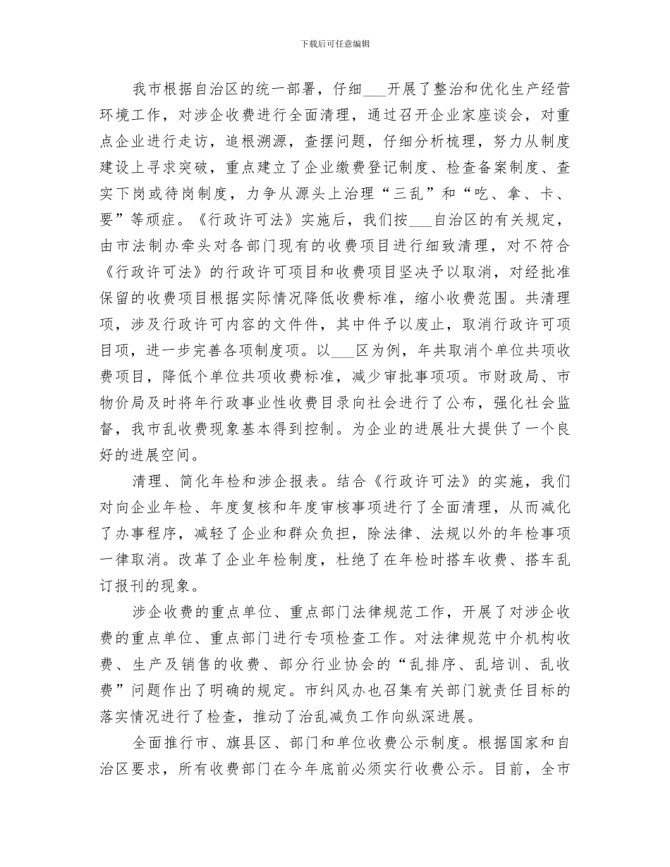 2024年某市某年企业治乱减负工作总结_第2页