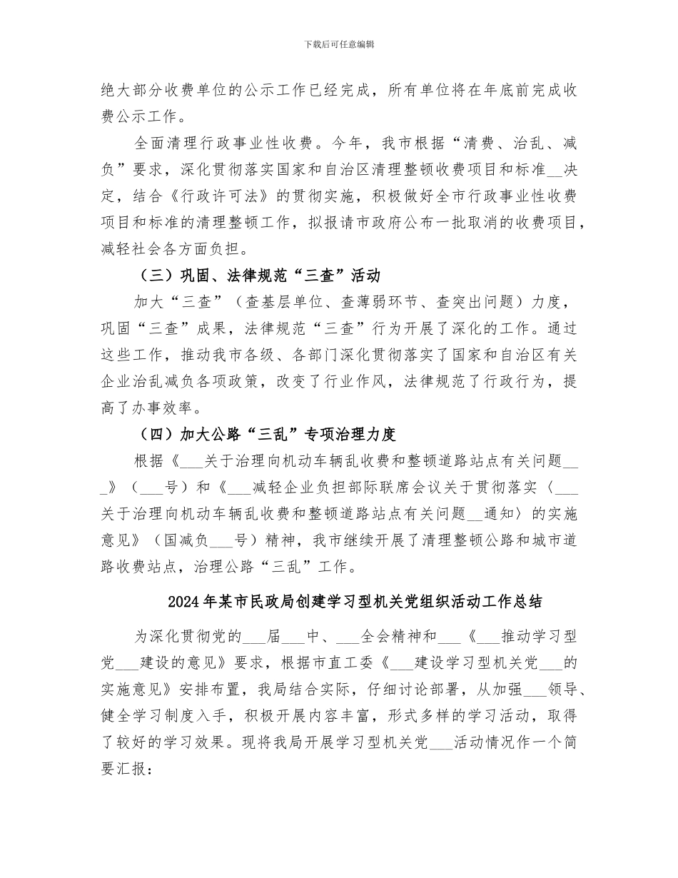 2024年某市某年企业治乱减负工作总结_第3页