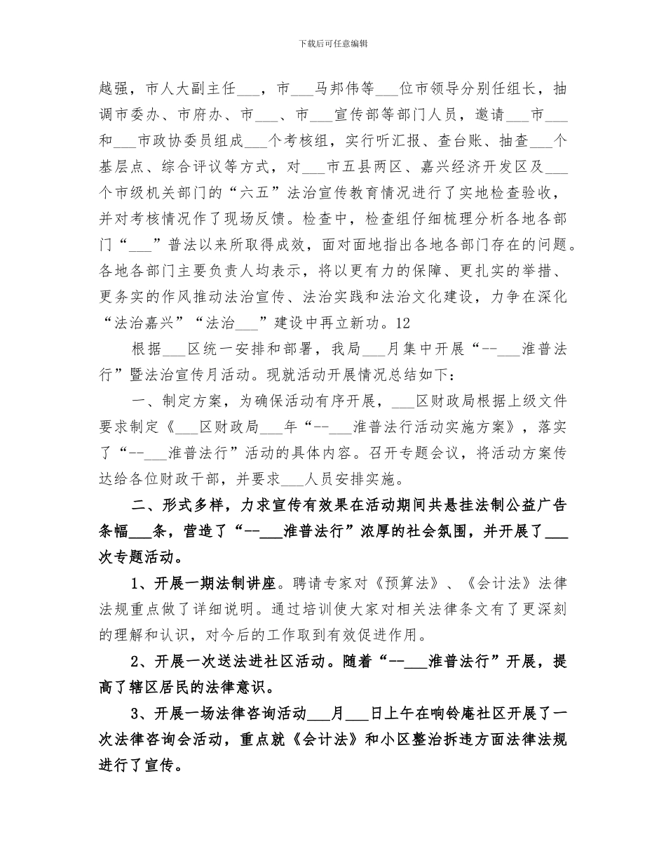 2024年某市法制宣传月活动总结_第2页