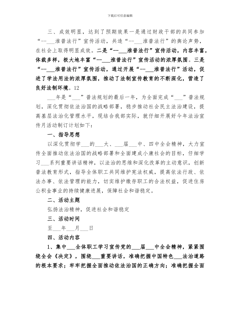 2024年某市法制宣传月活动总结_第3页