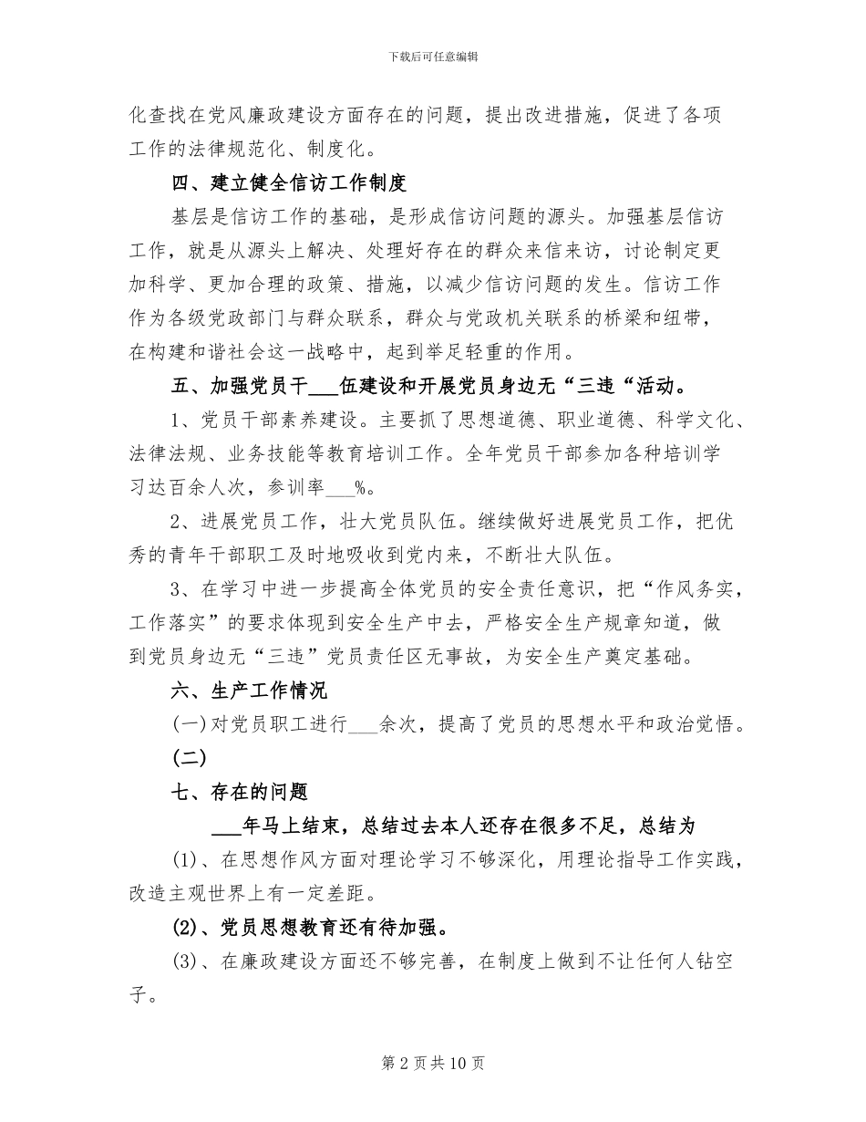 2024年某市煤矿钻探队书记个人总结_第2页