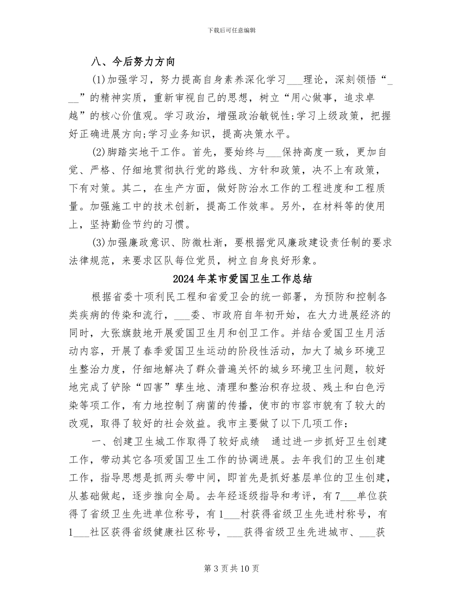 2024年某市煤矿钻探队书记个人总结_第3页