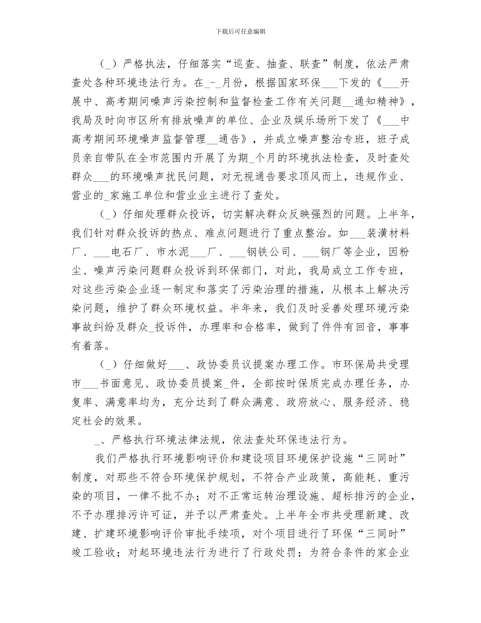 2024年某市环保局半年工作总结_第2页