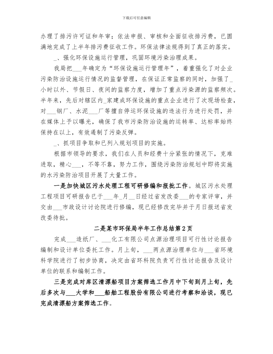 2024年某市环保局半年工作总结_第3页