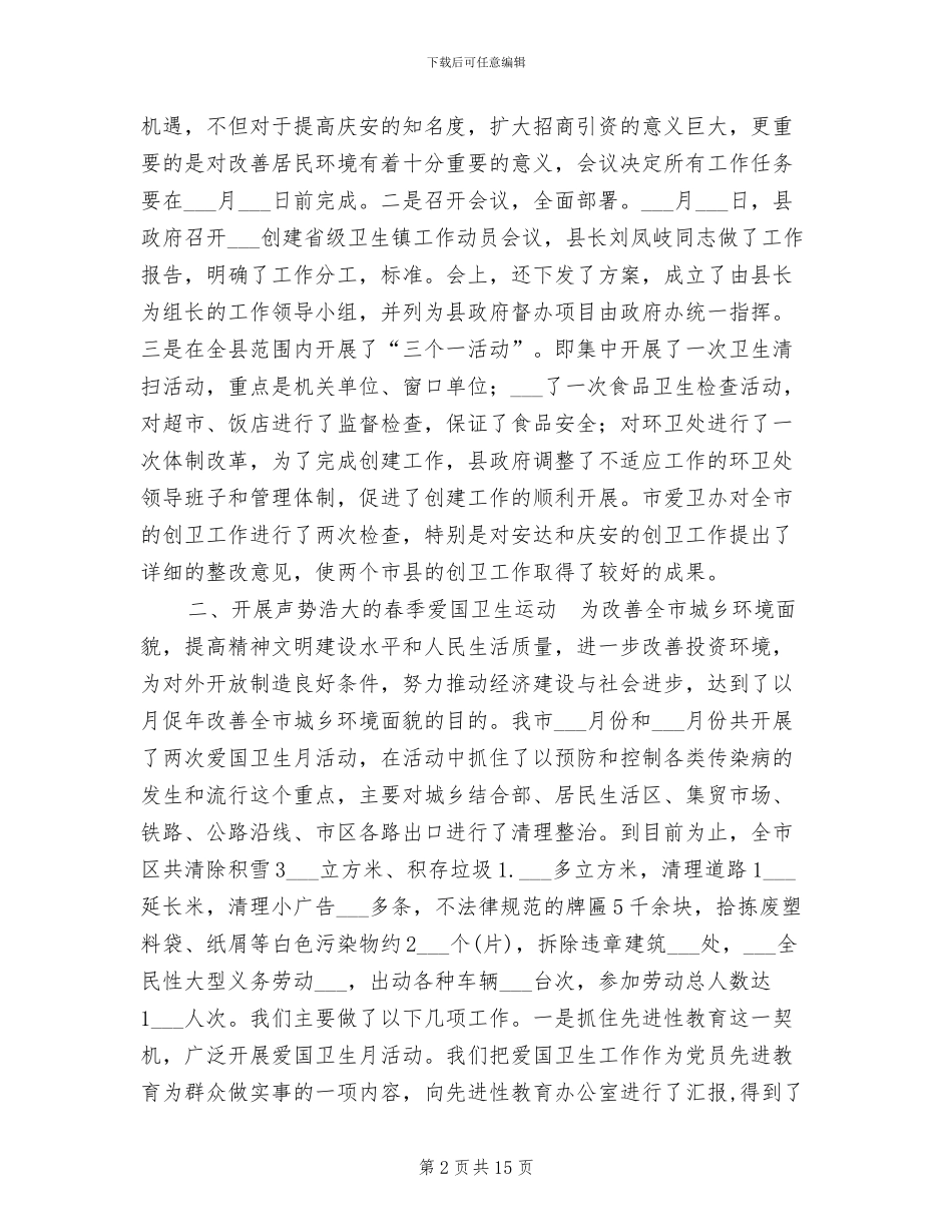 2024年某市爱国卫生工作总结_第2页