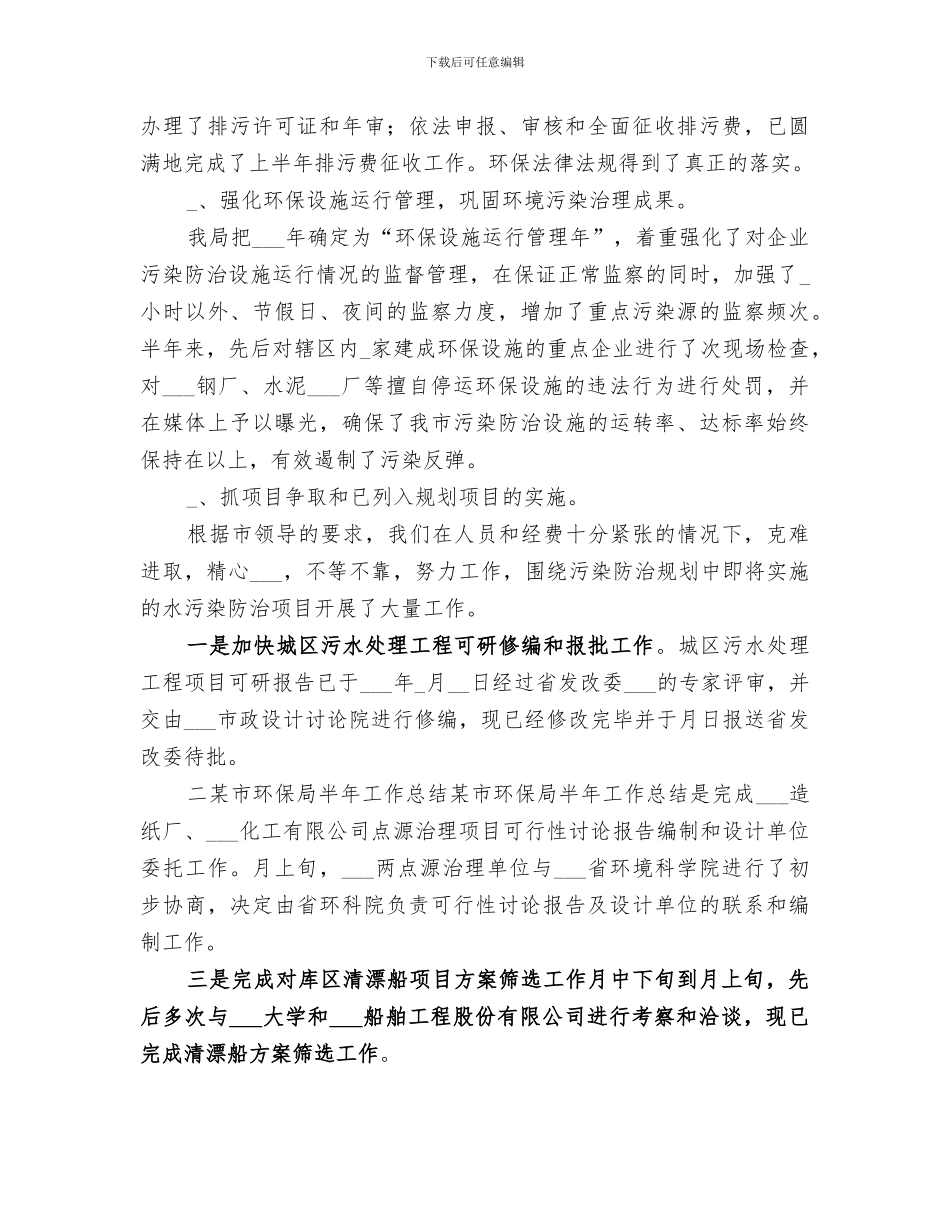 2024年某市环保局半年工作总结范文_第3页