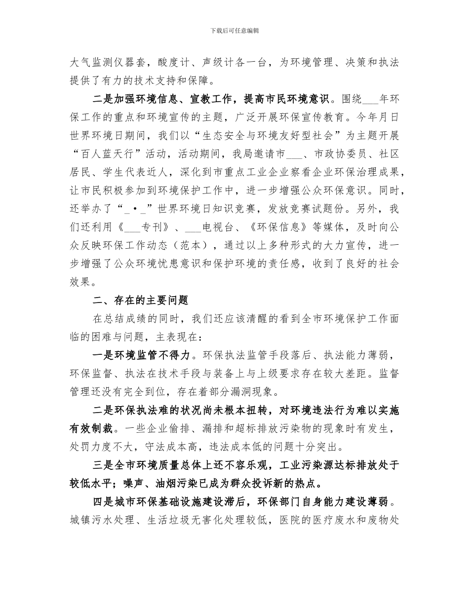 2024年某市环保局半年工作总结范本_第2页