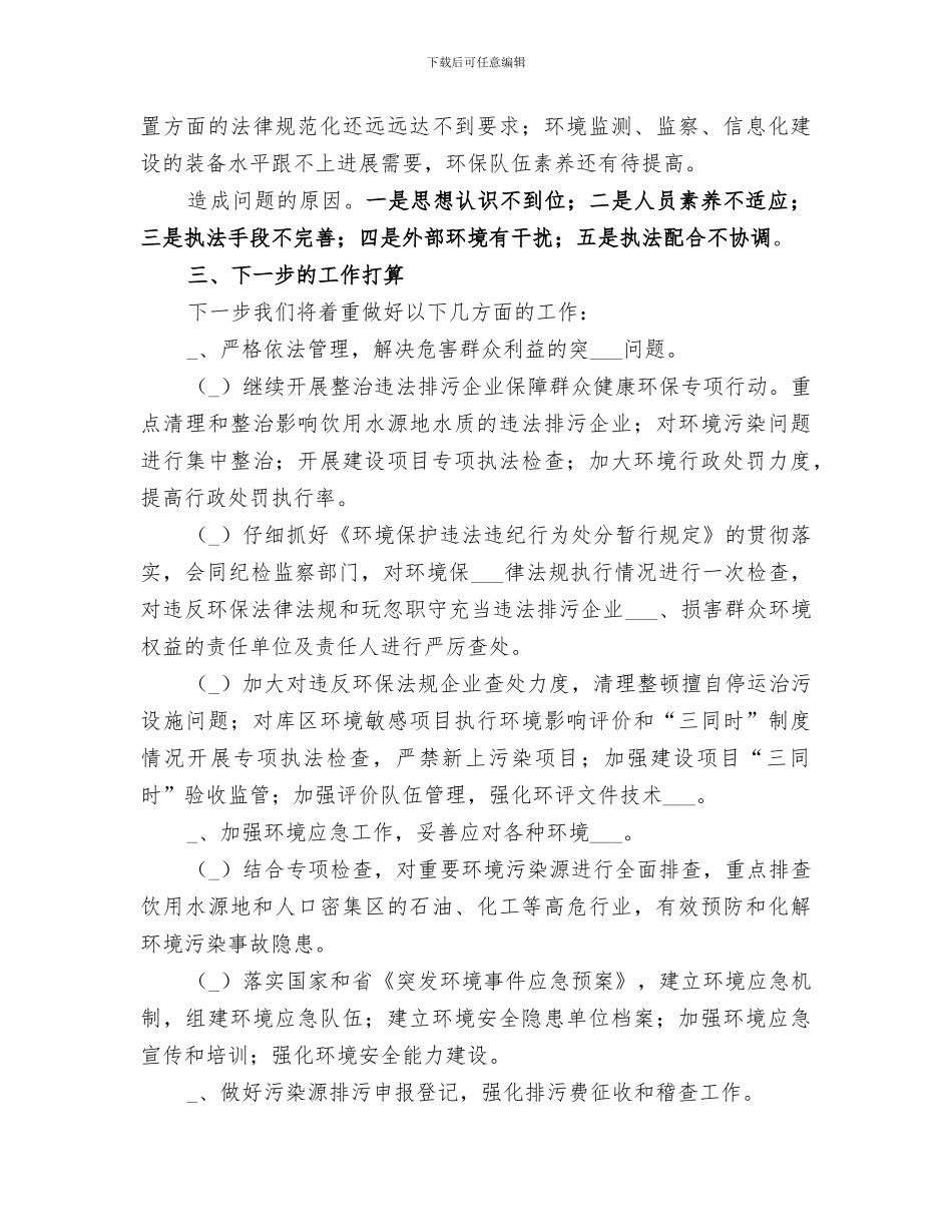 2024年某市环保局半年工作总结范本_第3页